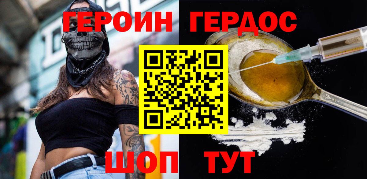ГЕРОИН Heroin Керчь