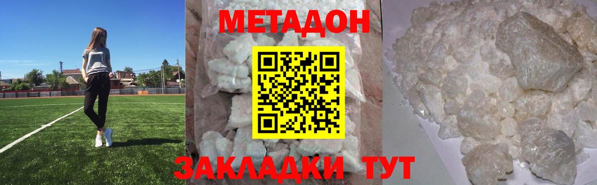 МЕТАДОН methadone Керчь